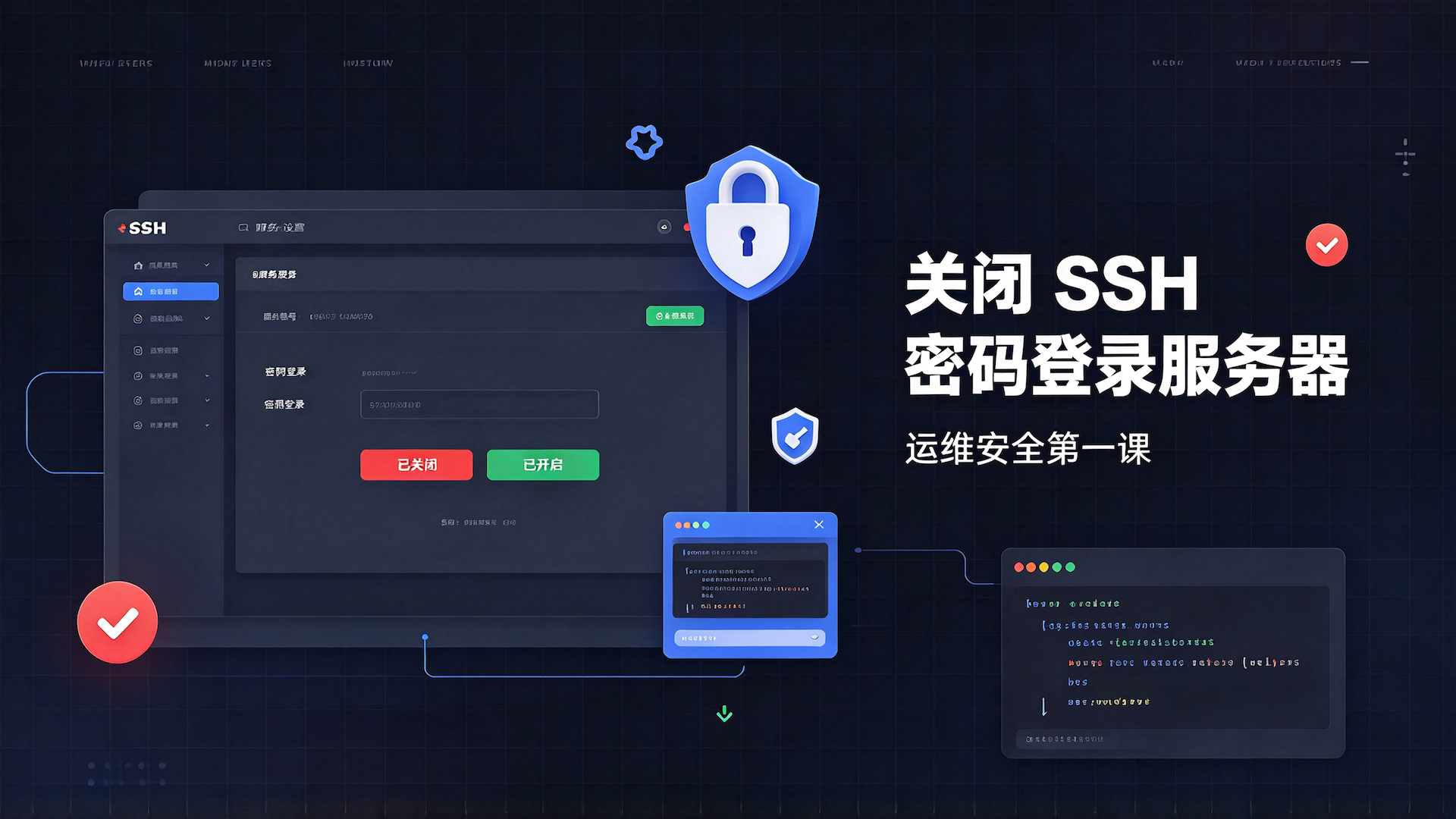 关闭服务器的SSH密钥密码登录